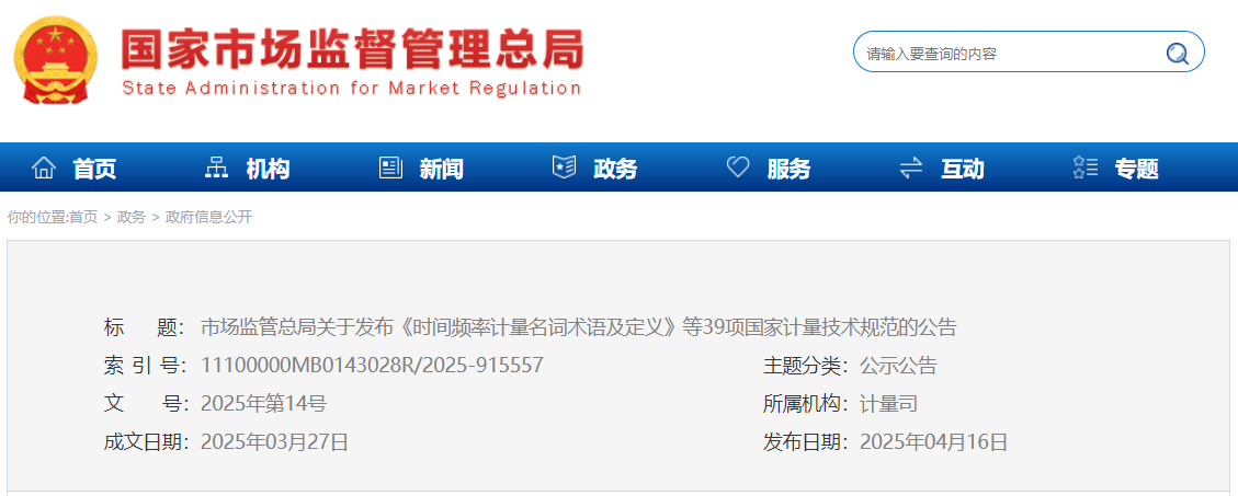 国家计量技术规范39项公告介绍
