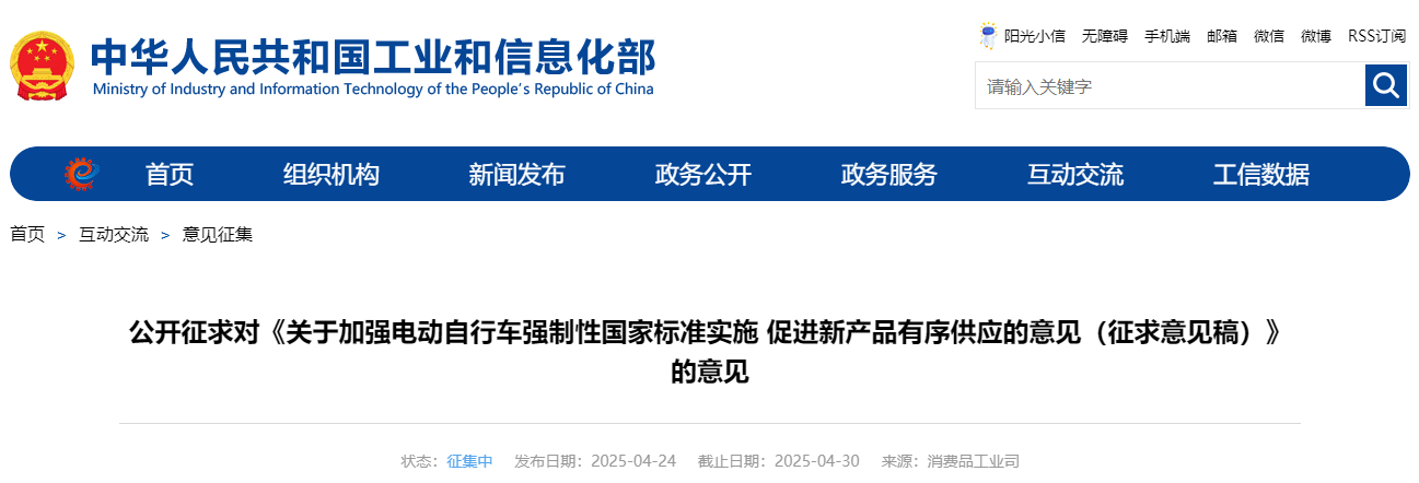 加强电动自行车强制性国家标准意见解读