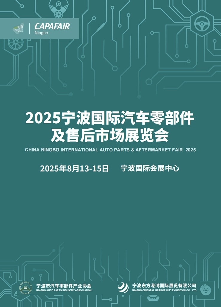 浙江赛特参加宁波国际汽车零部件及售后市场展览会