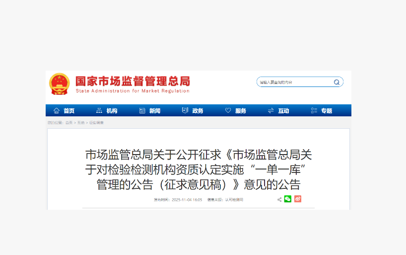 新规即将出台-关于检验检测机构资质认定管理