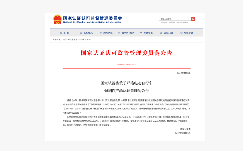 旧国标电动自行车于12月1日起，禁售！